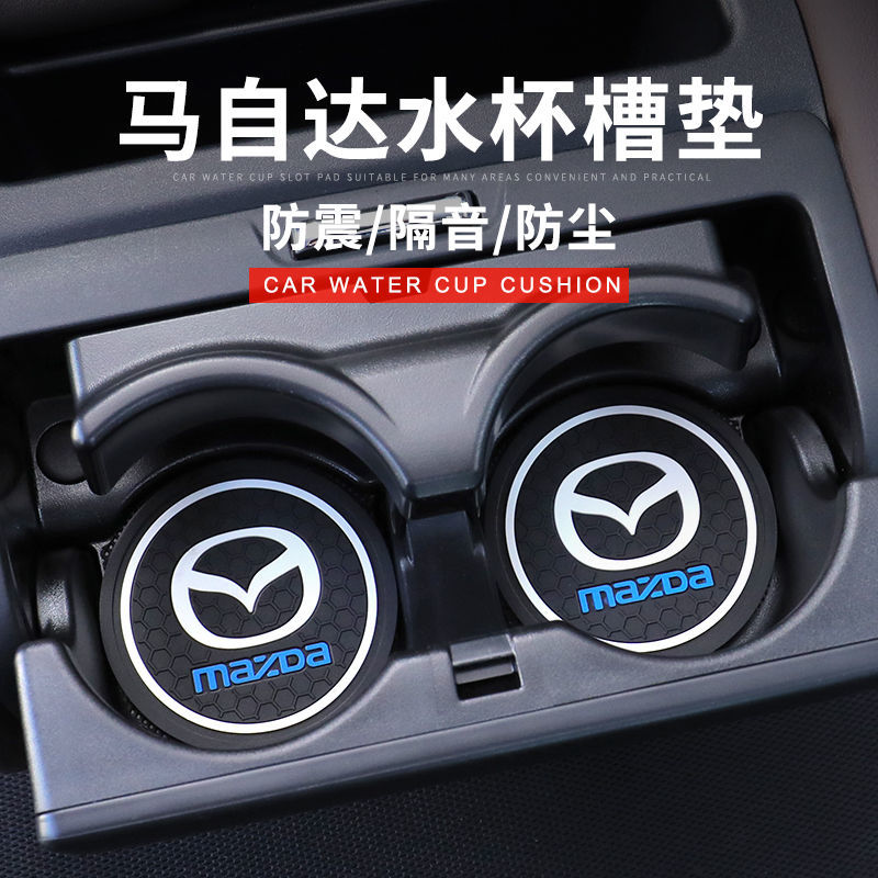 马自达水杯垫门槽垫储物盒垫