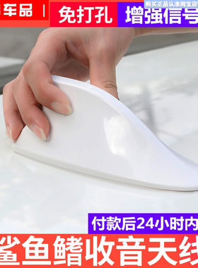 汽车鲨鱼鳍天线通用型带加强信号