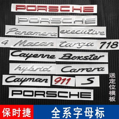 保时捷panamera帕拉梅拉字标