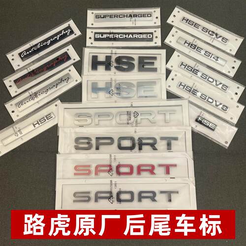 揽胜运动版发现神行SPORT车标