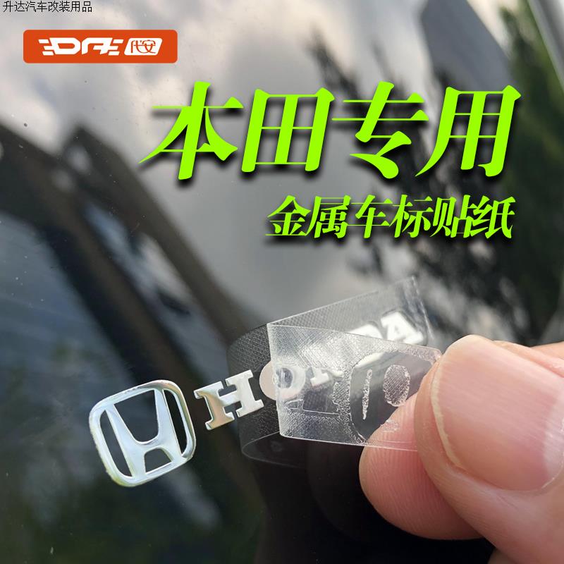 本田金属车标贴装饰贴