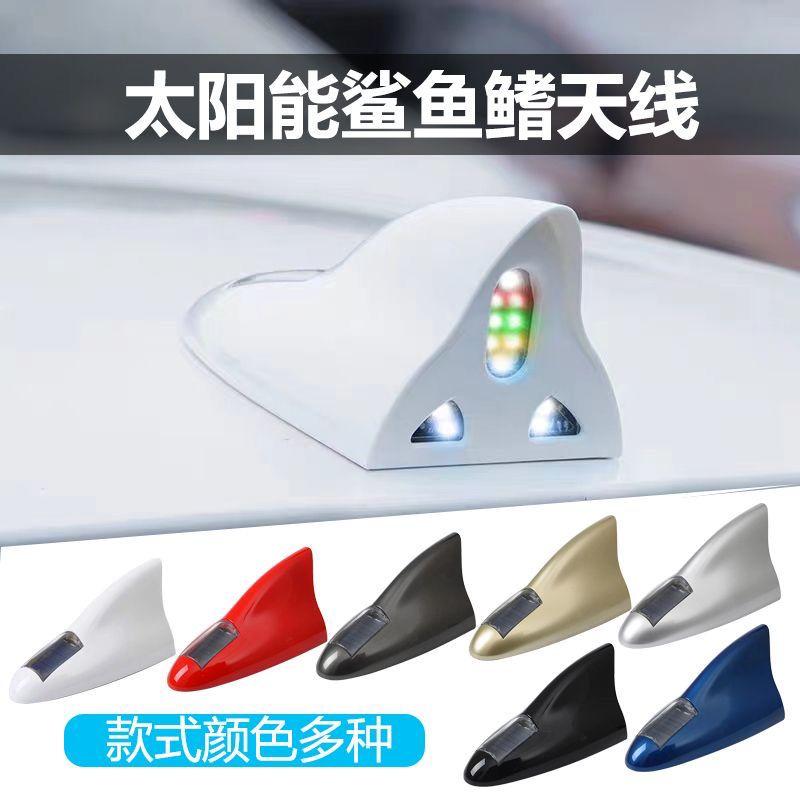 汽车天线led灯鲨鱼鳍太阳能爆闪灯七彩改装车顶尾翼灯方便安装