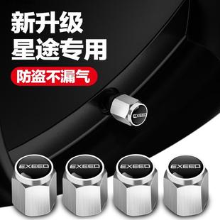 星途轮胎气门嘴帽TX追风eti凌云瑶光揽月专用汽车气门芯帽保护盖