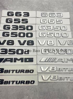 适用奔驰G500 G350d G63 G55G65AMG尾标车标字母标贴字标标志车贴
