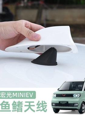 五菱宏光MINIEV天线鲨鱼鳍miniev迷你马卡龙收音机天线改装装饰