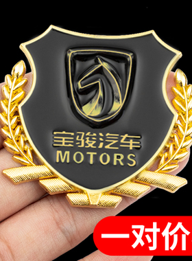 汽车装饰3D立体贴宝骏310 510 560 630730车身侧标金属车标贴用品