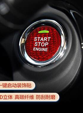 三菱一键启动按键贴碳纤维
