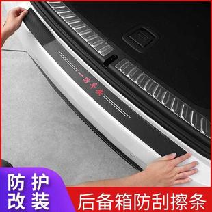 汽车后备箱尾垫防护条门槛保护防撞防擦防刮尾箱保护胶条装 饰用品