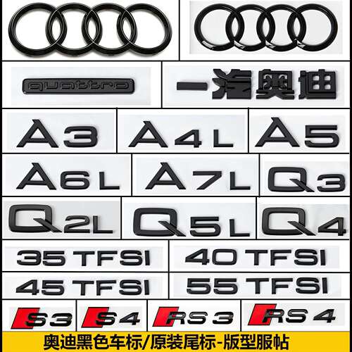 奥迪排量尾标A4LA3A5A6L中网标贴