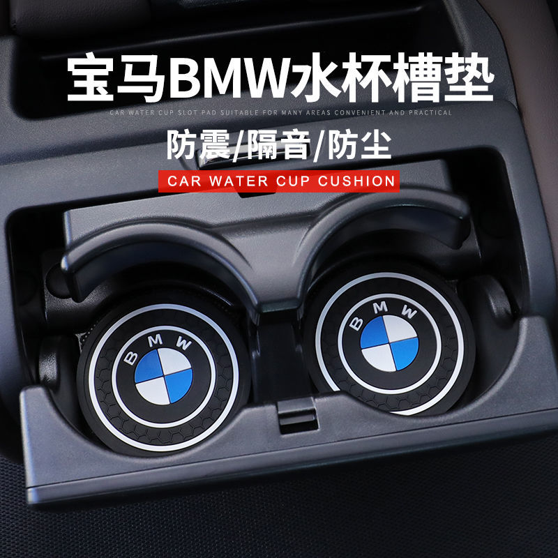 适用宝马汽车水杯垫通用