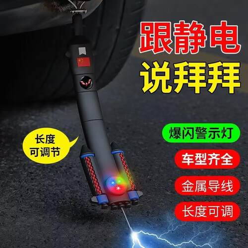 汽车静电带拖地带警示灯耐磨