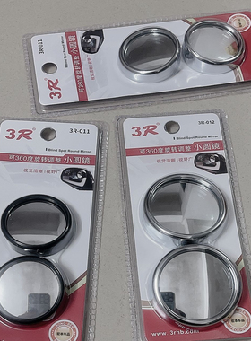 3R汽车后视镜小圆镜广角镜辅助倒车盲点镜360度旋转小车镜子