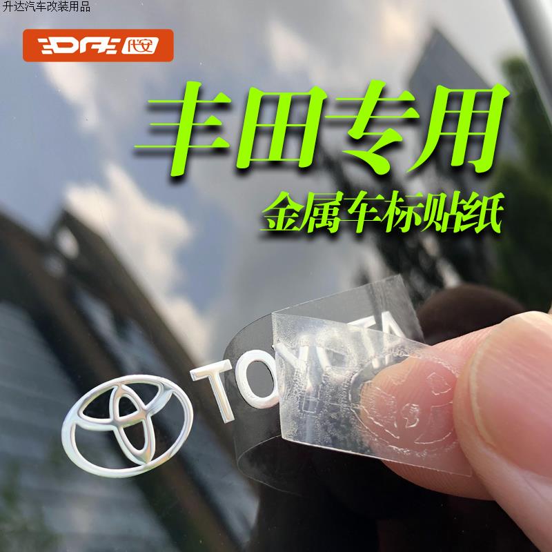 丰田金属车标贴装饰贴
