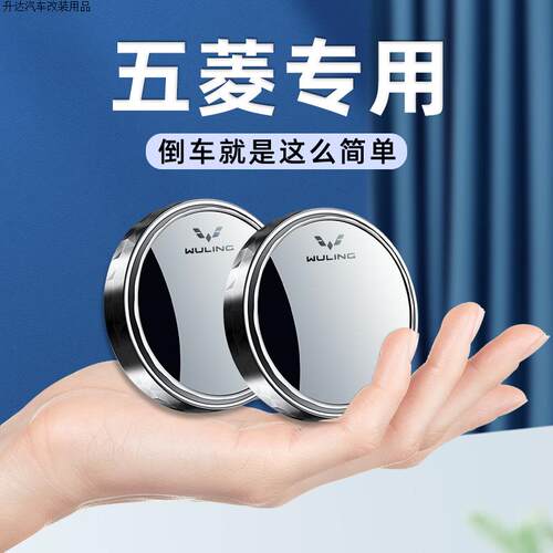 五菱改装配件大全后视镜小圆镜
