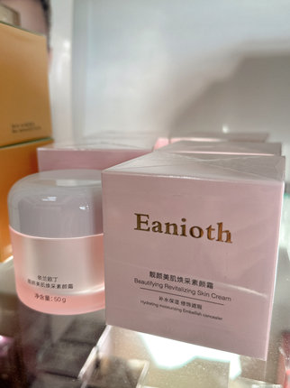 依兰欧丁靓颜美肌焕彩素颜霜补水保湿素颜霜提亮专柜正品