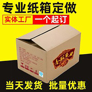 盒定制快递纸箱定制打包 加厚定制纸箱定制定做纸盒定制收纳盒包装