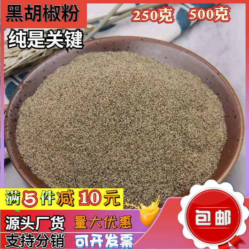 纯黑胡椒粉500g包邮意大利面黑胡椒碎调料牛排胡椒烧烤配料胡椒面-封面