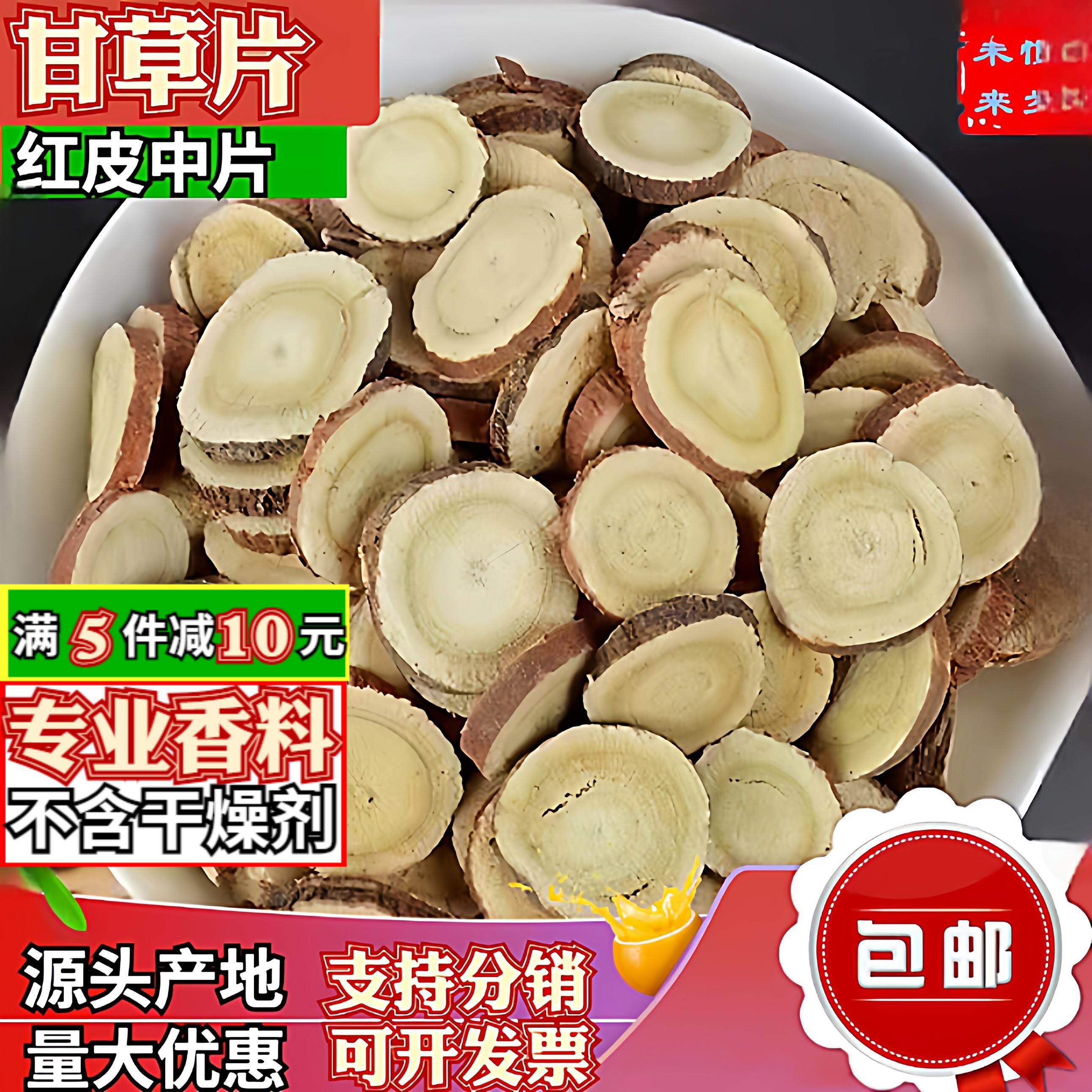 特红级甘草香料500g包邮食用野红皮干草泡茶生甘草片现磨粉干调料