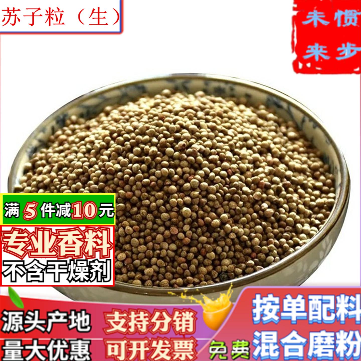 东北烧烤香料撒料紫苏籽熟苏子粉