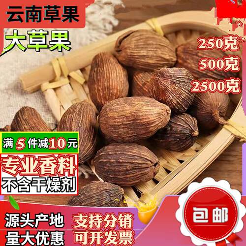 云南草果鸭脖熟食卤水料香料大全