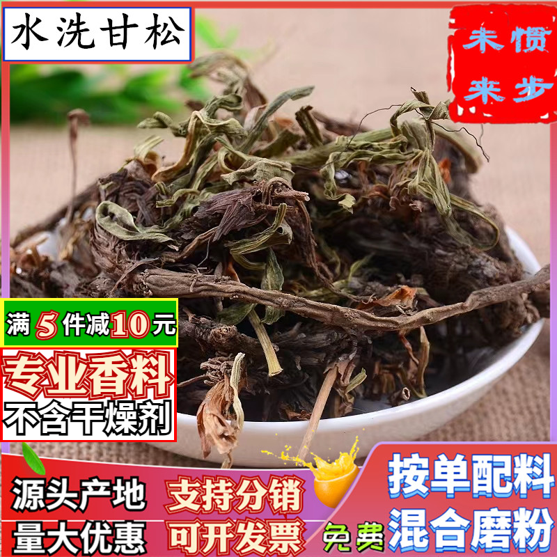 带根甘松香料水洗干松香草粉500g香松烧卤炖火锅钓鱼商用干料包邮