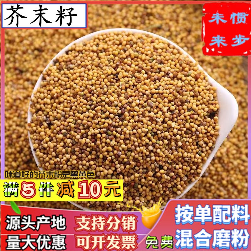 调味料芥末籽250g青岛凉拌菜芥末子散装黄芥末粒食用芥末面芥末粉