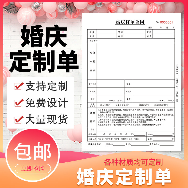 婚庆合同礼服馆收据化