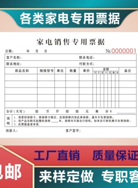 家电销售凭证二联三联电器专卖店专用票据维修服务单售后保修定制