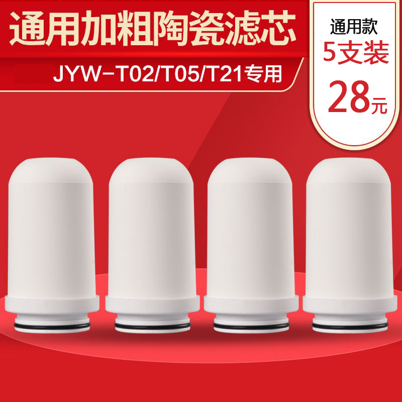 水龙头净水器滤芯通用JYW-T02/T05/T021/T03/TC01/TC06家用过滤器 厨房/烹饪用具 滤水器/净水器 原图主图