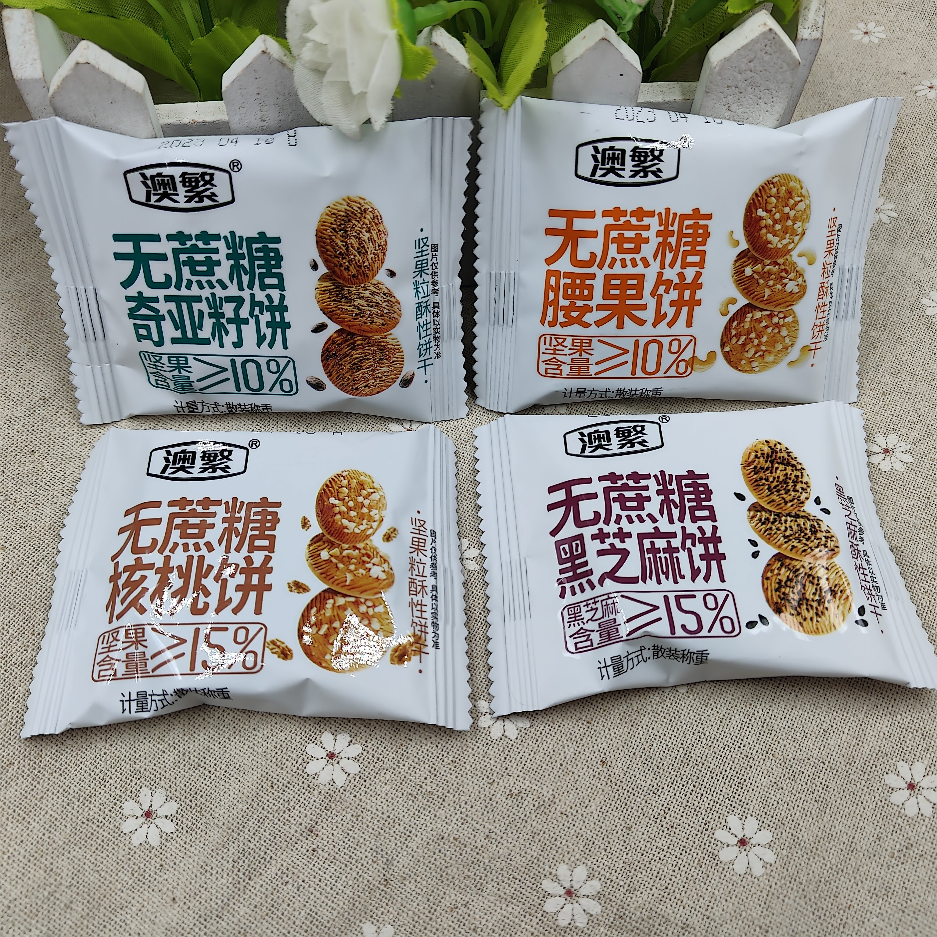 澳繁无蔗糖坚果饼干腰果核桃黑芝麻饼奇亚籽饼500g小包装零食包邮,零食/坚果/特产,酥性饼干,淘宝优惠券,粉丝福利购,淘宝优惠卷