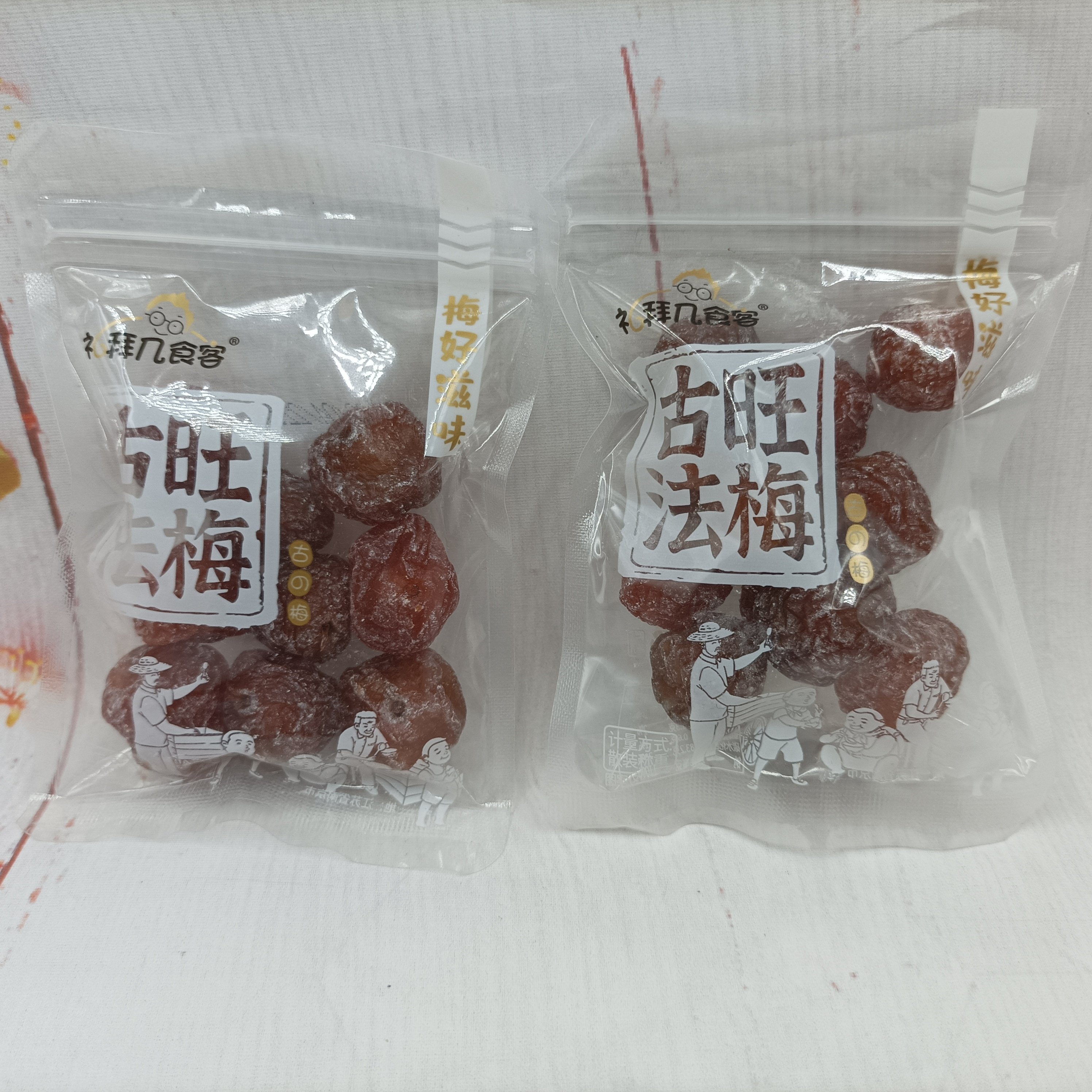礼拜几食客古法旺梅小包装话梅零食蜜饯果脯果干500g多省包邮