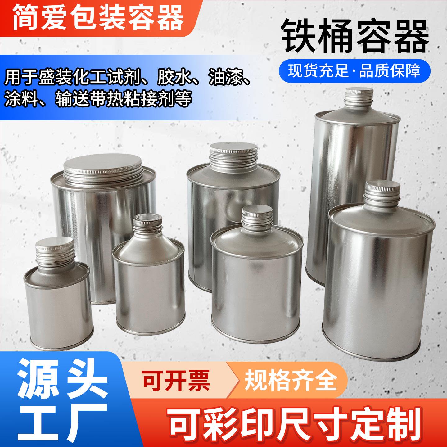 0.1L0.2L0.37L0.5L1L圆螺纹口盖化工铁罐胶水罐马口铁包装桶铁桶