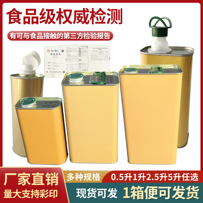 现货速发食品级食用油罐马口铁