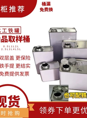 铁质油品取样桶螺口拧盖0.5L1L1升2L3L4L方罐铁罐取油样双层盖