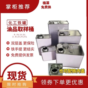 铁质油品取样桶螺口拧盖0.5L1L1升2L3L4L方罐铁罐取油样双层盖