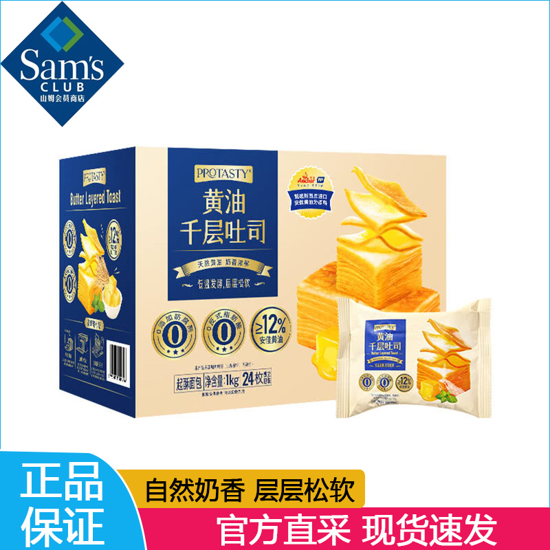 山姆代购简单早餐下午茶小点心protasty黄油千层吐司MM会员店面包