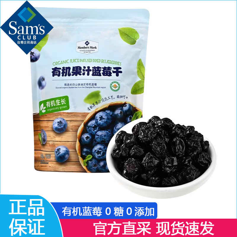 山姆有机果汁蓝莓干有机种植蓝莓果干MM会员超市休闲零食分装