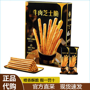 MM代购牛肉芝士脆0添加拇指饼干酥脆干酪棒下午茶独立包装新品