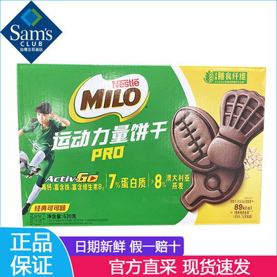 山姆代购美禄运动力量饼干零食
