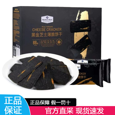山姆代购黑金芝士薄脆饼干