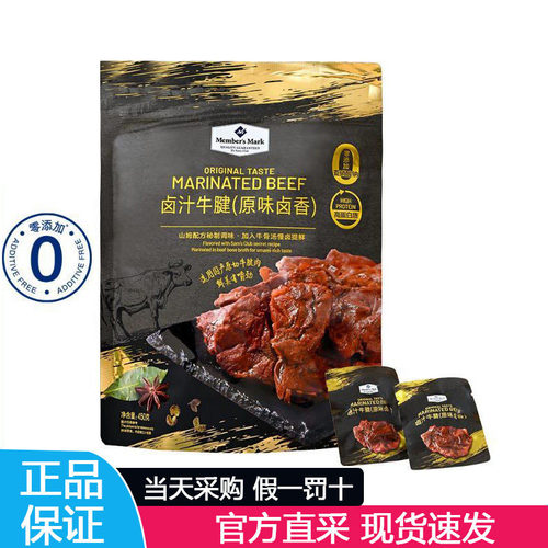 山姆代购原切卤汁牛腱肉