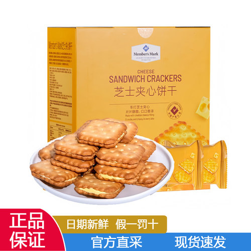 山姆代购芝士夹心饼干甜味饼干