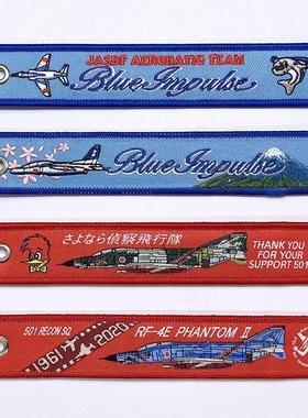 日本JASDF蓝色冲击波T4教练机RF4E幻影2侦察机战斗飞机刺绣章挂饰