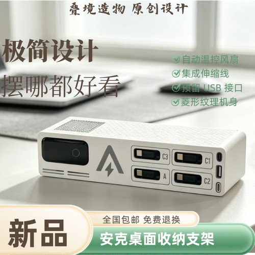 安克 140 瓦桌面收纳支架3D打印定制支架增强散热完美桌搭伸缩