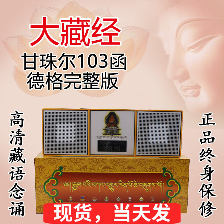 甘珠尔大藏经播经机结缘德格完整版藏文语全套藏传佛教诵经念佛机|msdalam kategori Peralatan Audio-visual, audio desktop/orang, Speaker mudah alih/mesin nyanyian - dari Buy2taobao.com untuk memberikan perkhidmatan ejen Taobao profesional membeli