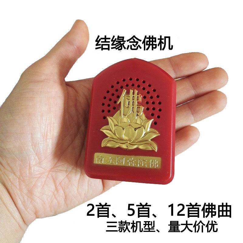 高清唱佛机诵经迷你念佛机小型六字大明咒结缘大悲咒阿弥陀佛挂脖|msdalam kategori Peralatan Audio-visual, audio desktop/orang, Speaker mudah alih/mesin nyanyian - dari Buy2taobao.com untuk memberikan perkhidmatan ejen Taobao profesional membeli