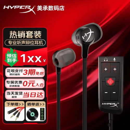 HYPERX云雀耳机极度未知声卡灵音