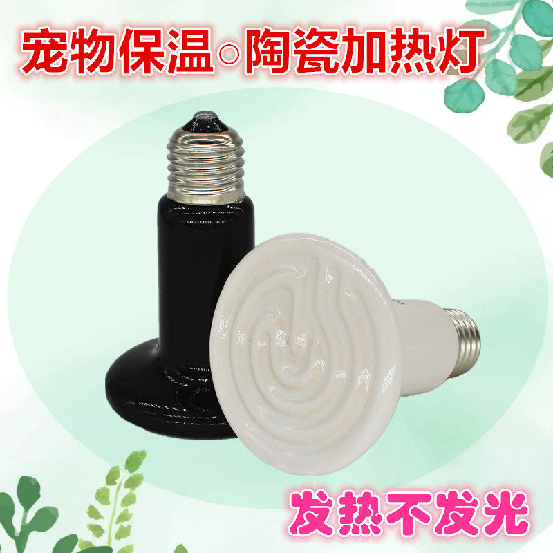 ceramics Heat lamps Heat lamps Tortoises Pets keep warm bulb Reptile parrot Nestling Lizard Winter heatingin the Pet/Pet food and supplies , Reptile/Insects and supplies Ming , Reptile/Insect appliances Ming  category - from Buy2taobao.com to provide professional Taobao agent buy service