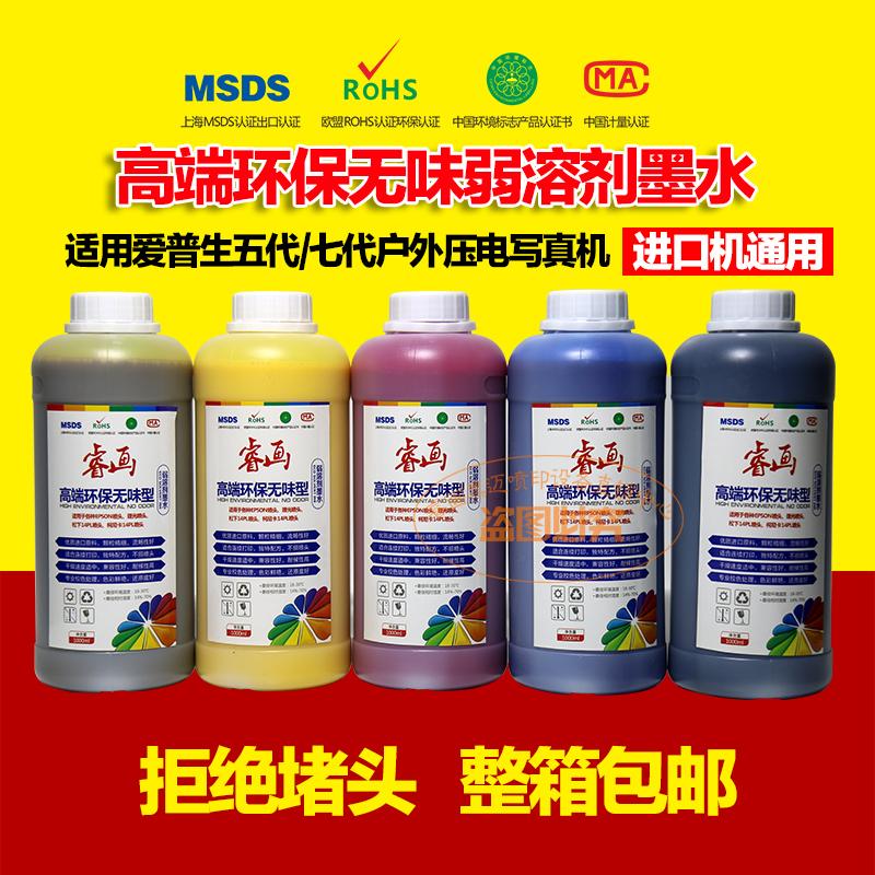 睿畫環保無味戶外壓電噴繪寫真機弱溶劑油性墨水適合DX5DX7 ECO在類目 辦公設備/耗材/相關服務, 墨水中 - 來自Buy2taobao.com提供專業的淘寶代購服務