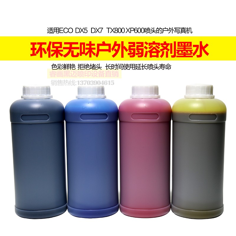 i3200户外写真机弱溶剂墨水无味